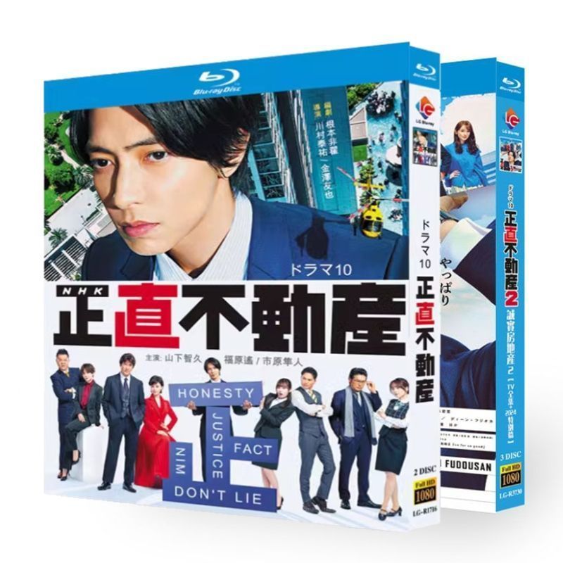 正直不動産 第 1 2 BD ディスク入りケース ブルー