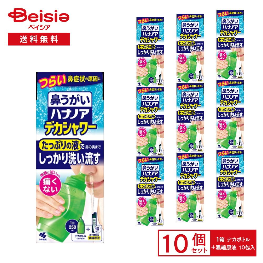小林製薬 ハナノアデカシャワー30ml×10包 × 10個セット