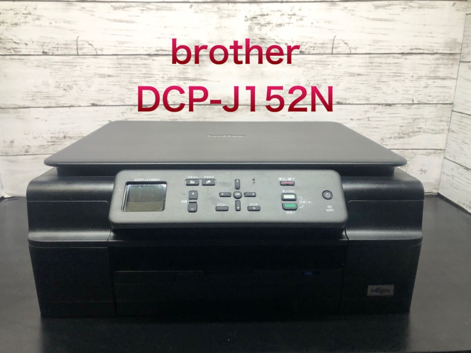 brother DCP-J152N インクジェットプリンター - リサイクルショップ ...