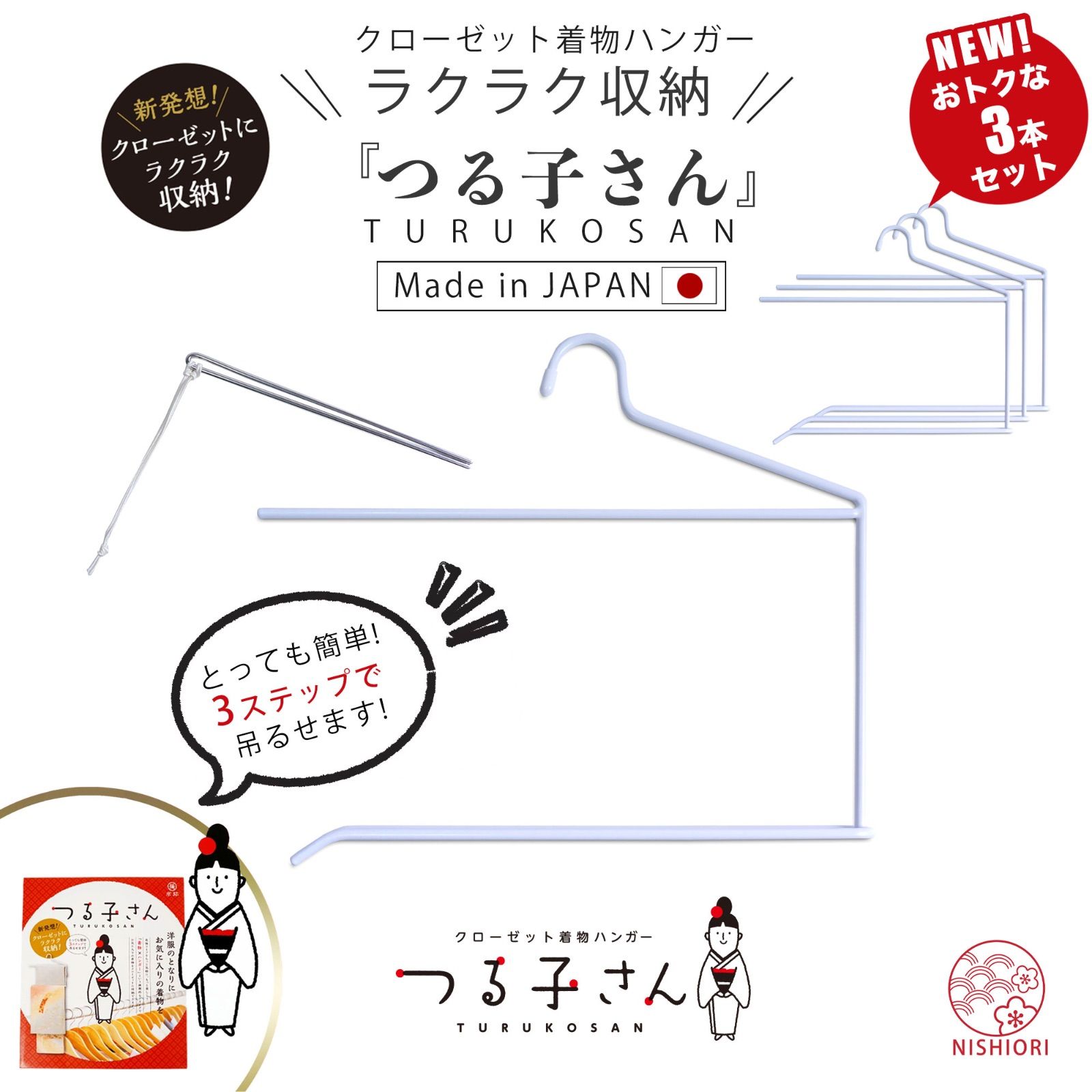 な3本セット クローゼット 着物ハンガー つる子さん 和装ハンガー 衿止め付 白 吊り下げ収納 シワ防止本畳み 袖畳み 礼装 レディース 女性 男性 メンズ 訪問着 留袖 着物 浴衣 収納 保存 保管 ディスプレイにも使えます