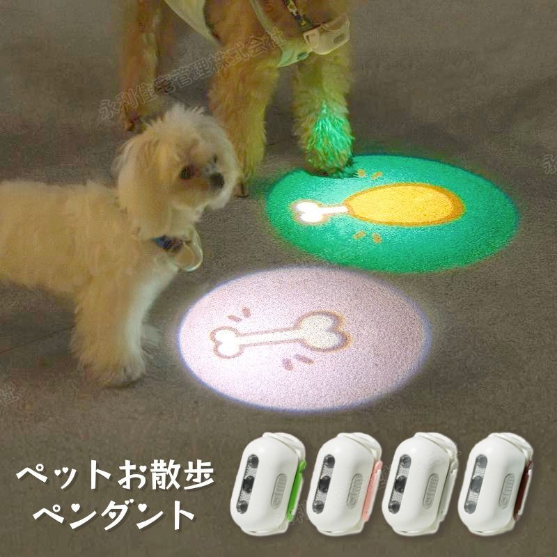 犬用 お散歩 ペンダント LED 充電式 光る 夜間 散歩 安全 セーフティーライト リード ハーネス ペット用品