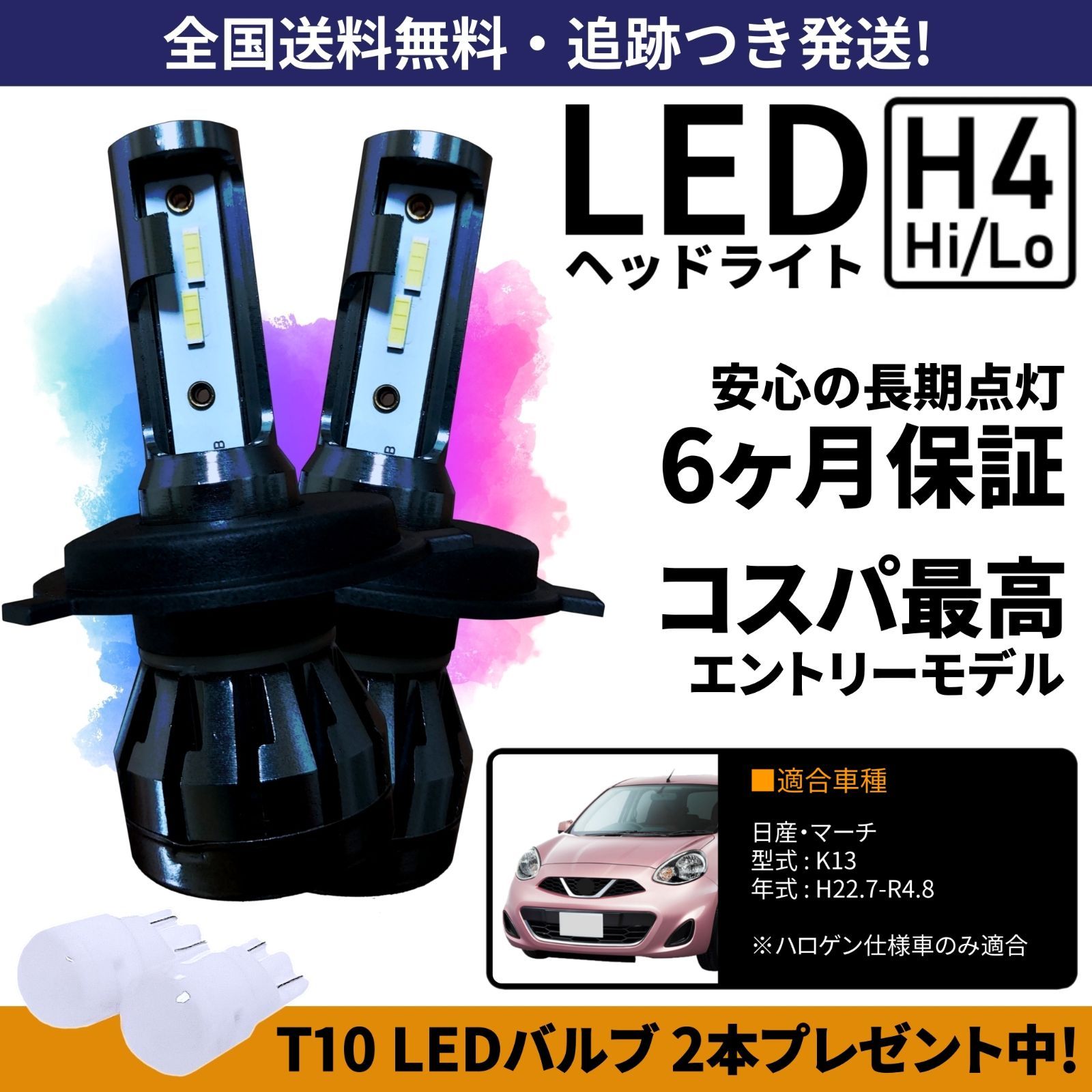 送料無料】日産 マーチ K13 LEDヘッドライト H4 Hi/Lo ホワイト 6000K 車検対応 保証付き - メルカリ