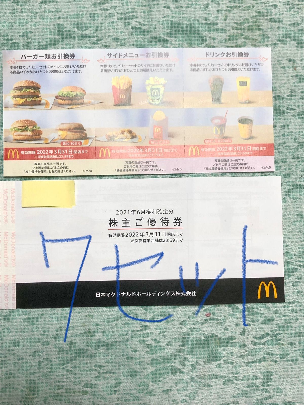 マクドナルド株主優待券 ７セット - メルカリ