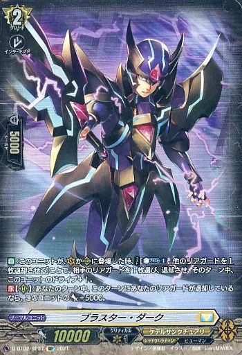 【ヴァンガード】ブラスターダーク　関連パーク 中古】ヴァンガード D-BT02/SP37[SP]：ブラスター・ダーク