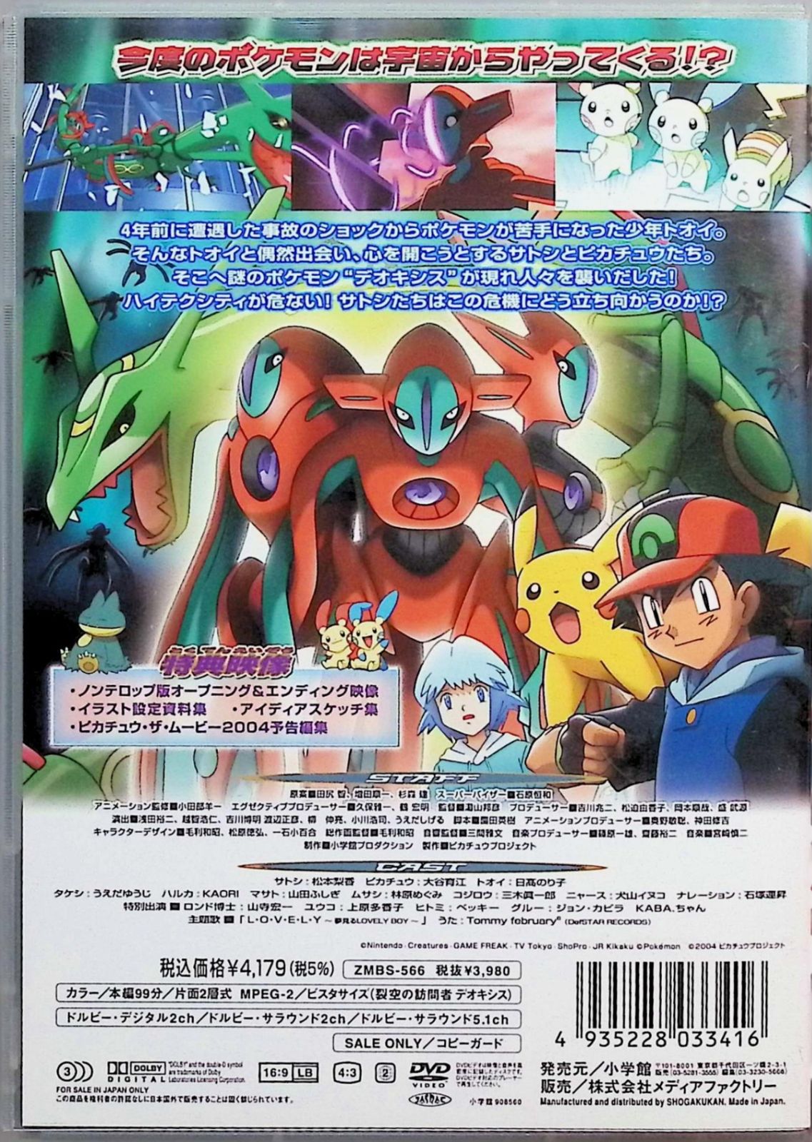 劇場版ポケットモンスター アドバンスジェネレーション 裂空（れ