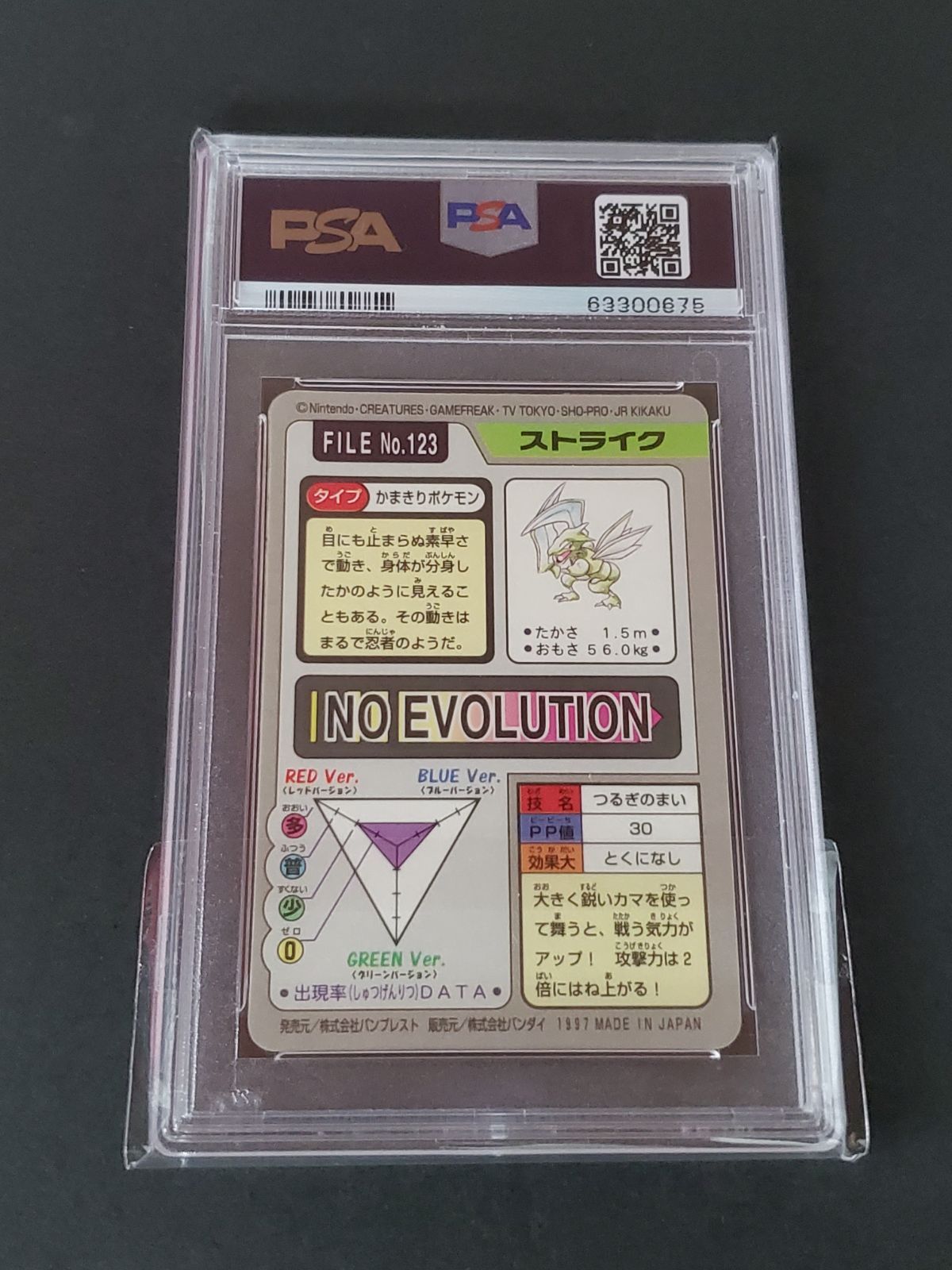ポケモンカード 1997年 ストライク PSA7 カードダス バンダイ