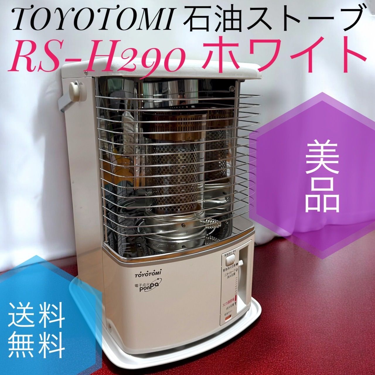 トヨトミ RS-H290 ホワイト