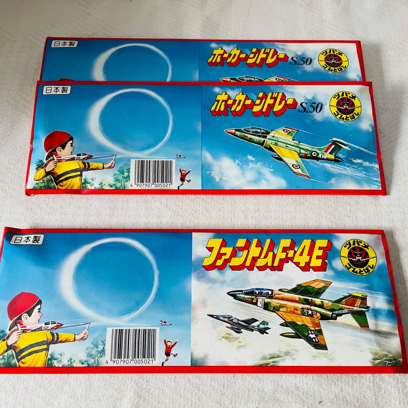 未開封品】スクランブルグライダー ゴムとばし付 ソフトグライダー