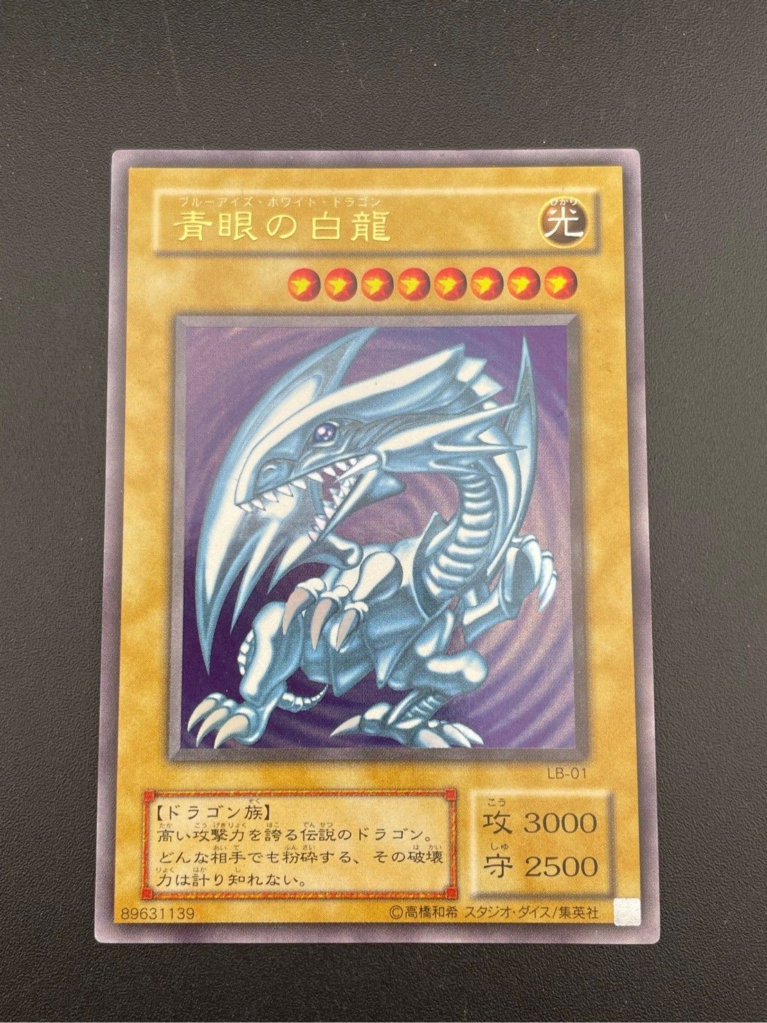 【50％OFF】 LB-01 中古品】青眼の白龍 ウルトラレア トレカ 遊戯王カード シングルカード