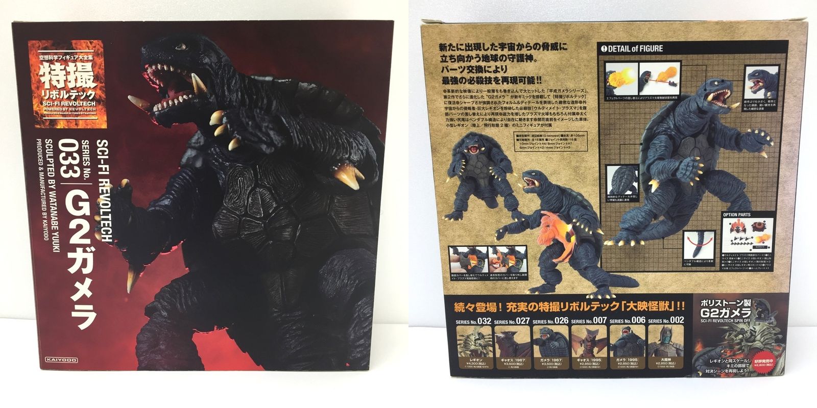 海洋堂 特撮リボルテック No.033 G2ガメラ ガメラ2 レギオン襲来 Amazon | 特撮リボルテック033 ガメラ2レギオン襲来 G2ガメラ