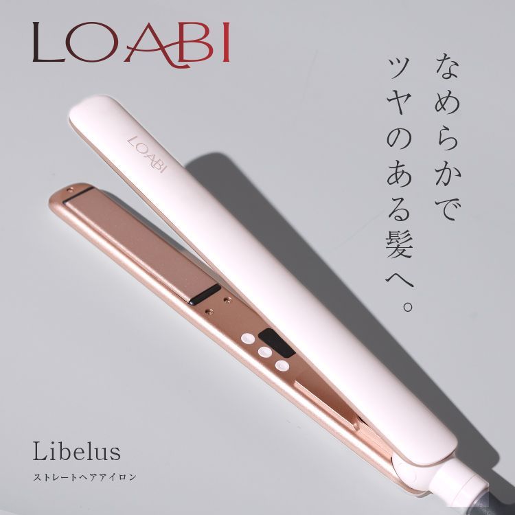 【LOABI公式】 ヘアアイロン カール ストレート カールアイロン ストレートアイロン ストレートヘアアイロン マイナスイオン 海外対応 ヘアーアイロン 【Libelus リベラス】