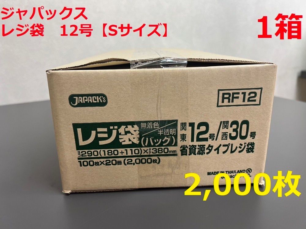 ジャパックス レジ袋 12号 Sサイズ100枚×20冊 （2,000枚） - メルカリ