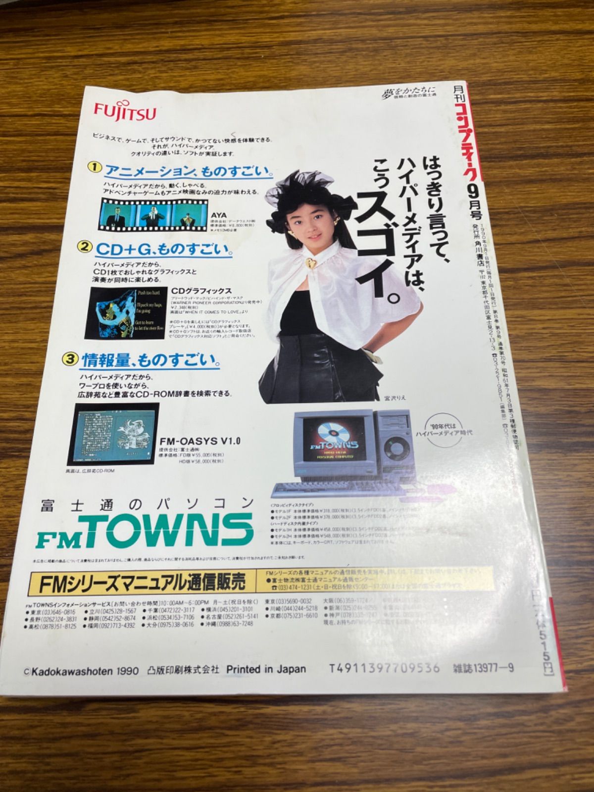 コンプティーク 1990年9月号 と付録ロードスの書 - メルカリ