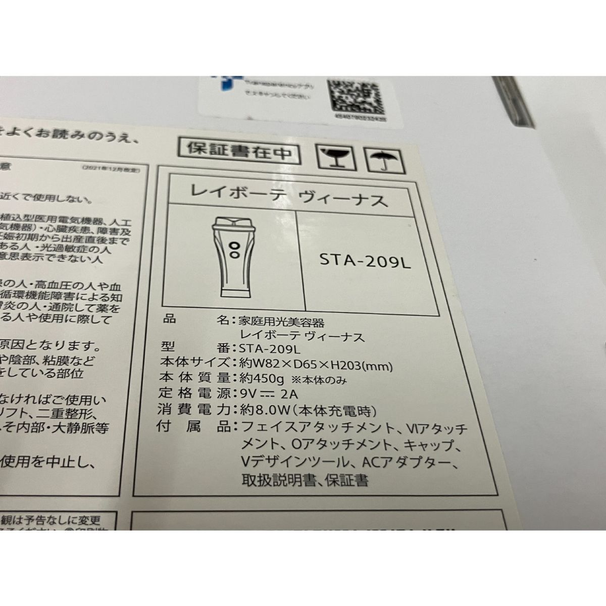 脱毛 光美容機器