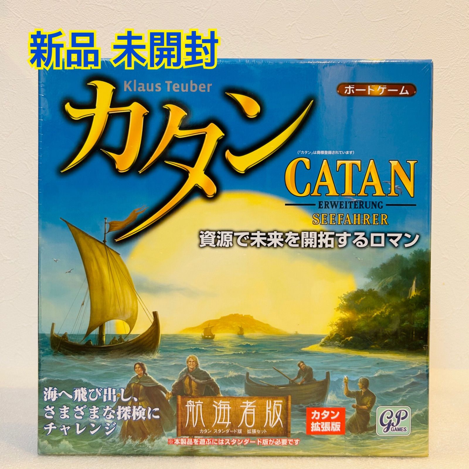 カタンの開拓者たち 航海者版 (拡張版) ボードゲーム 突きつめ
