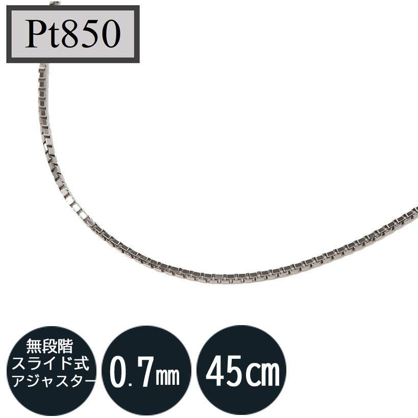 Pt850 ベネチアンチェーン プラチナ850（無段階の長さ調整 スライド式 ...