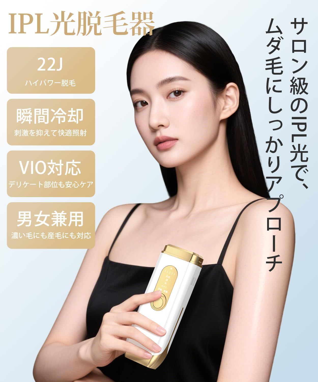 脱毛器 VIO対応【2025年夏新モデル・IPL・サファイア冷却技術でほぼ