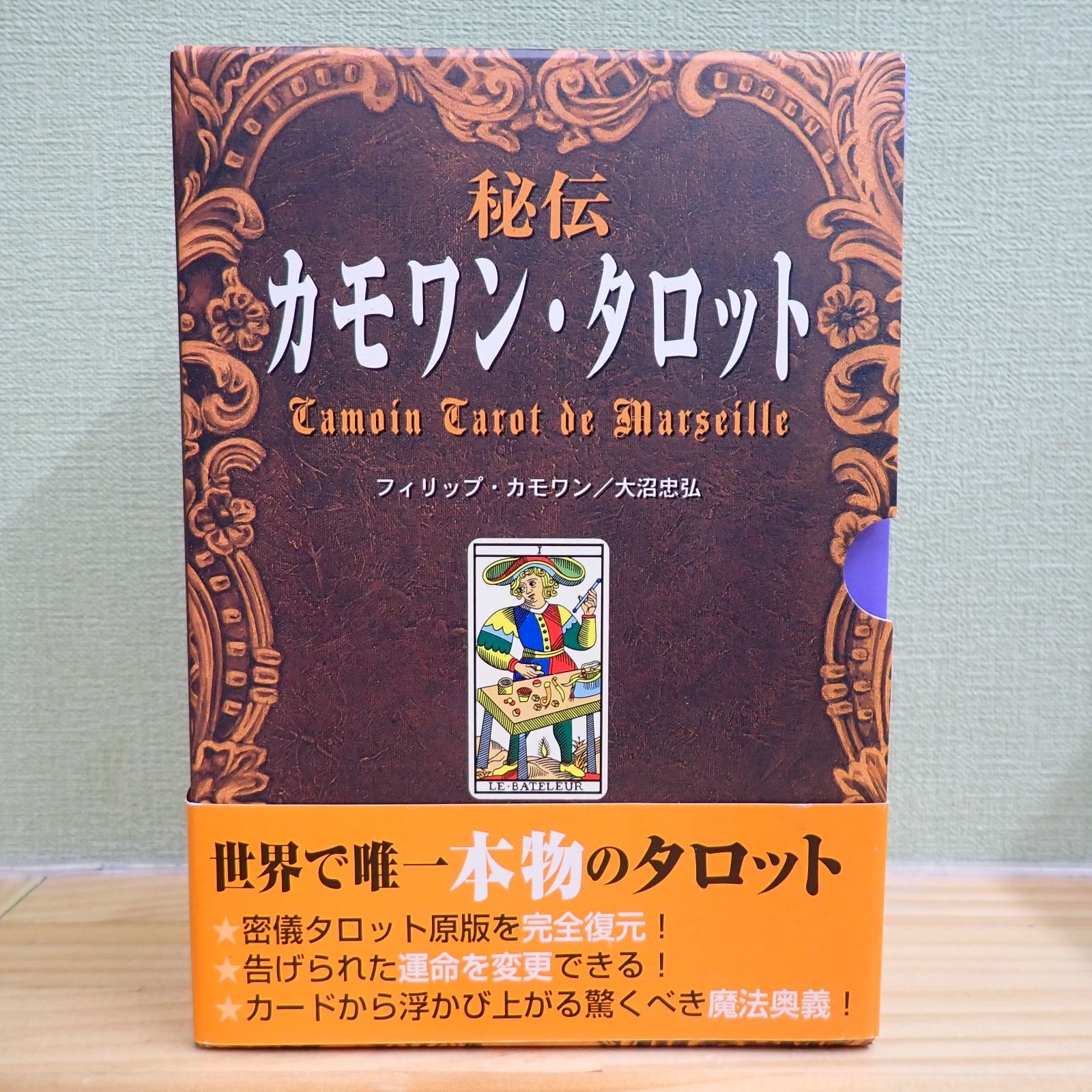 【カード未開封】絶版　秘伝 カモワン・タロット Amazon.co.jp: 秘伝カモワン・タロット (elfin books series