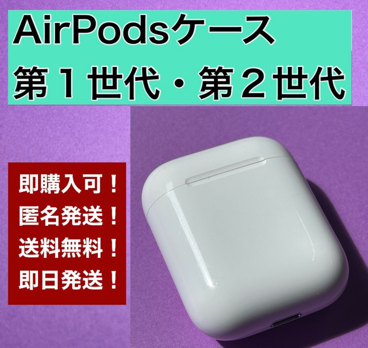 Apple AirPods 第2世代 充電ケースのみ A1602 正規品⑲ - あっぷる