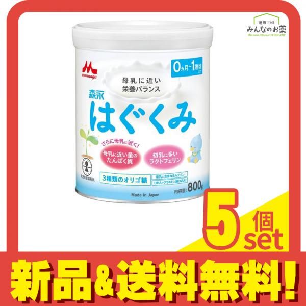 森永 はぐくみ　大缶800g×5缶 はぐくみ 【公式】 森永乳業 粉ミルク 大缶 800g 4個 セット 缶