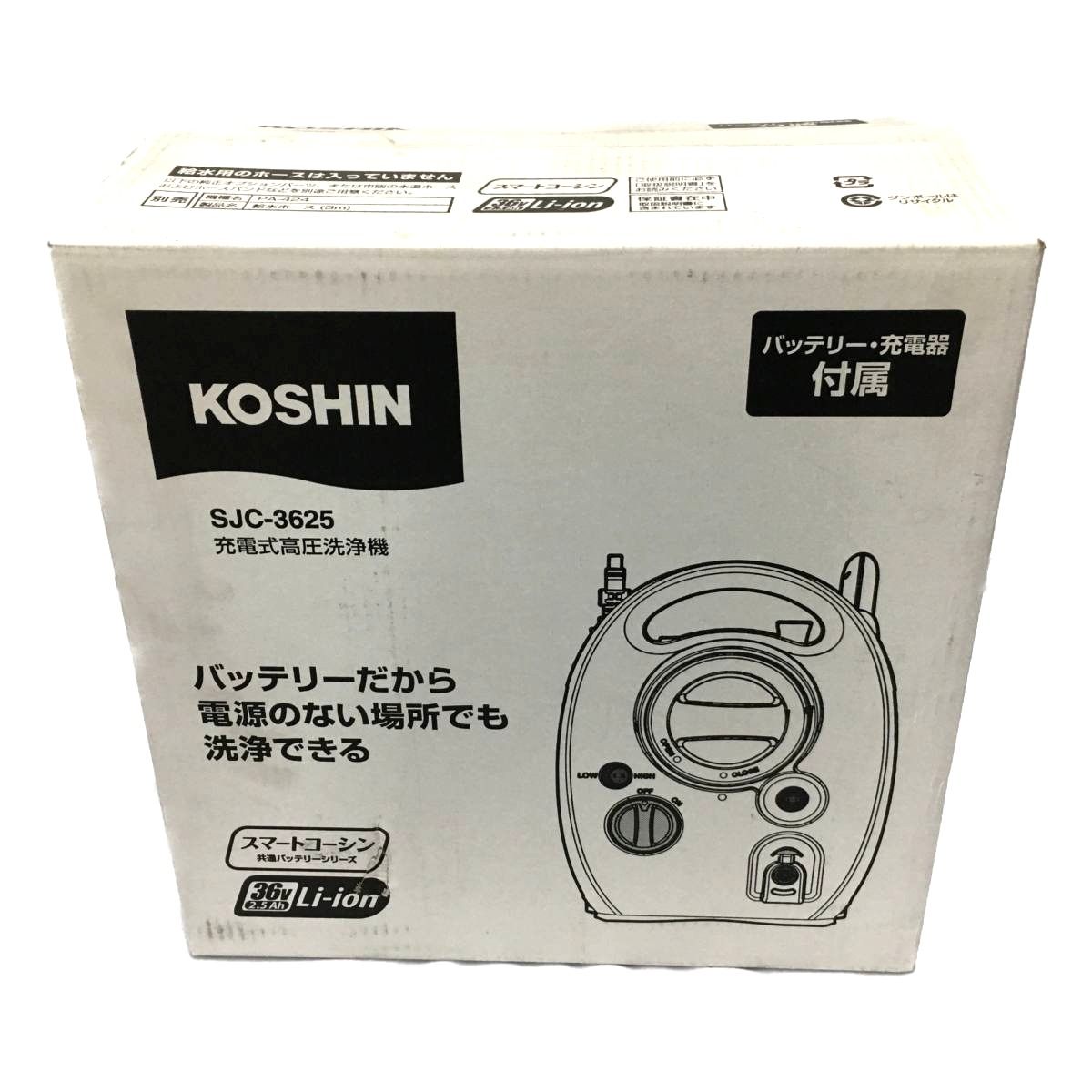△△KOSHIN 充電式高圧洗浄機 SJC-3625 36V バッテリー・充電器付属
