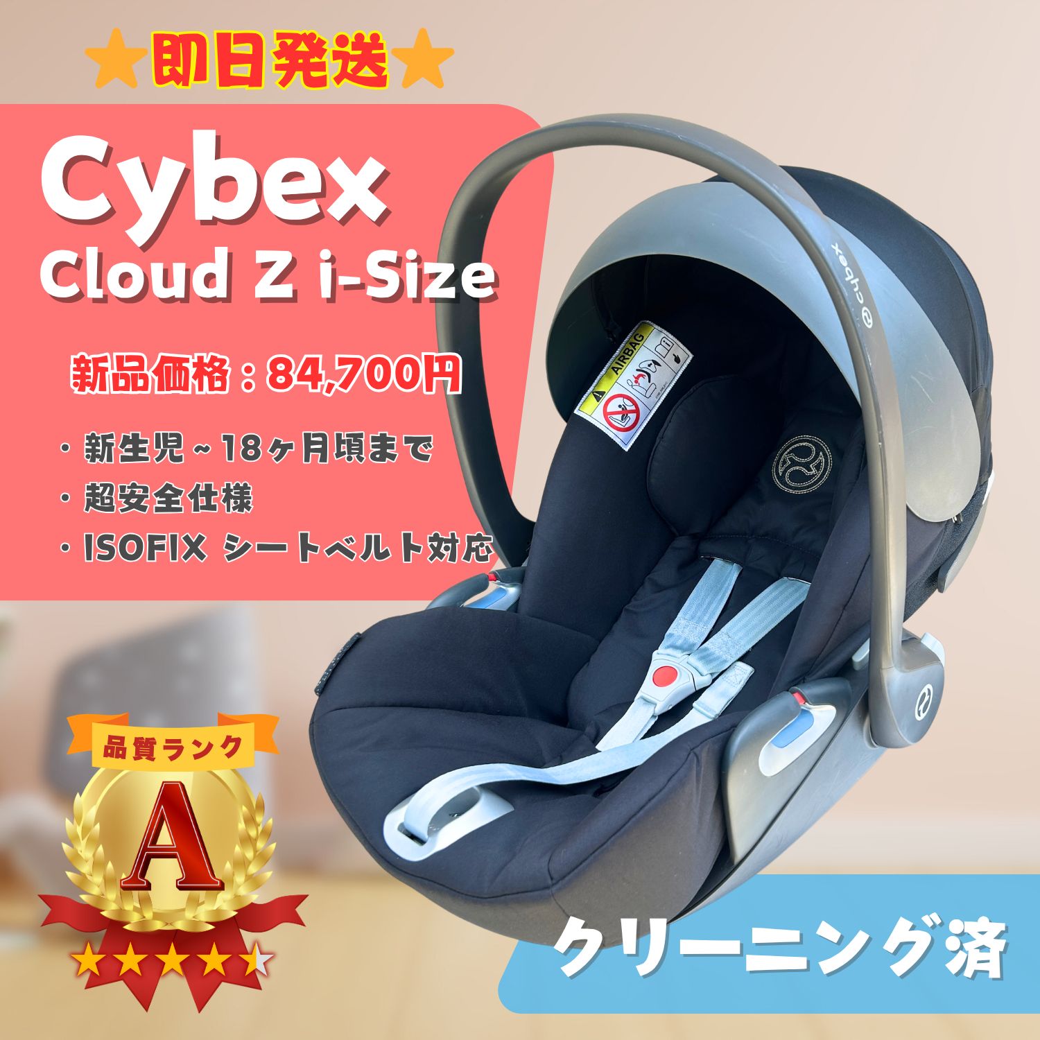 美品】Cybex サイベックス Cloud Z i-Size クラウドZ アイサイズ
