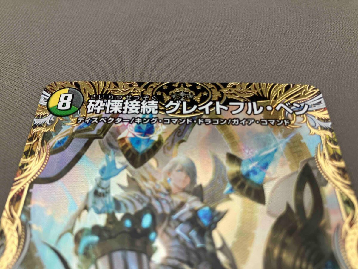 砕慄接続グレイトフル・ベン　デュエル・マスターズ 61smME0iFmL._UF350,350_QL50_.jpg