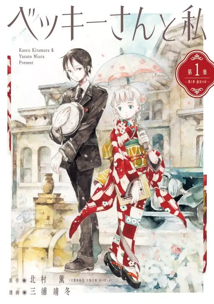 三浦靖冬 原画展 図録 三浦靖冬 原画展 図録