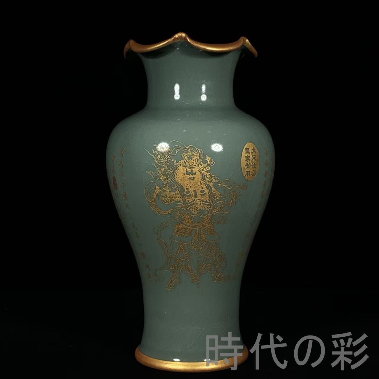 中国古美術 宋代 汝窯 包口 銘文刻 天王像 花口瓶 花瓶 文房置物 茶道具 仏教造形 青磁 古陶磁器 旧蔵 古賞物 古玩 時代物 R0710110103