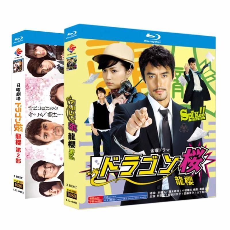 ドラゴン桜 第 1-2 シーズン BD ディスク入りケース ブルーレイ超高画質日本ドラマ