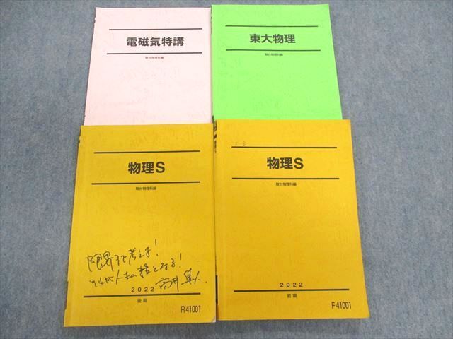 駿台 高井隼人　波動特講　テキスト/板書/プリント 駿台 高井隼人 波動特講 テキスト/板書/プリント
