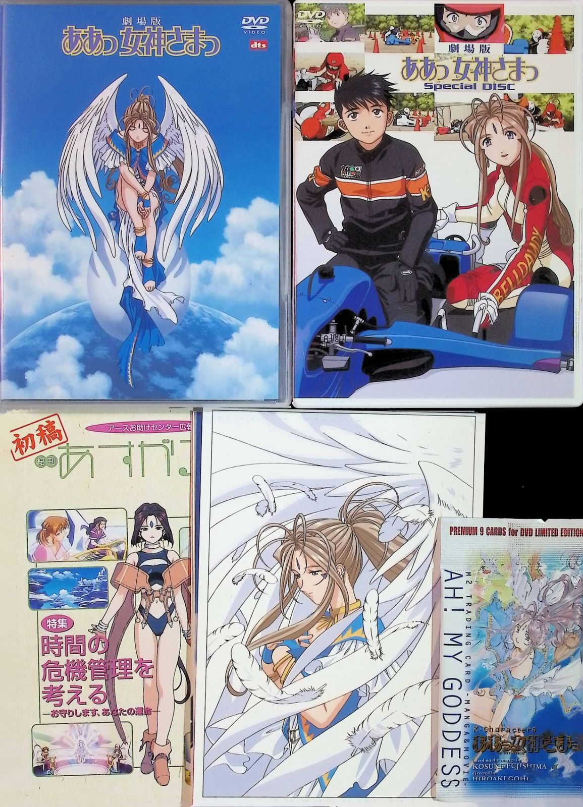 劇場版「ああっ女神さまっ」DVD dtsスペシャルパッケージ（DVD2点組