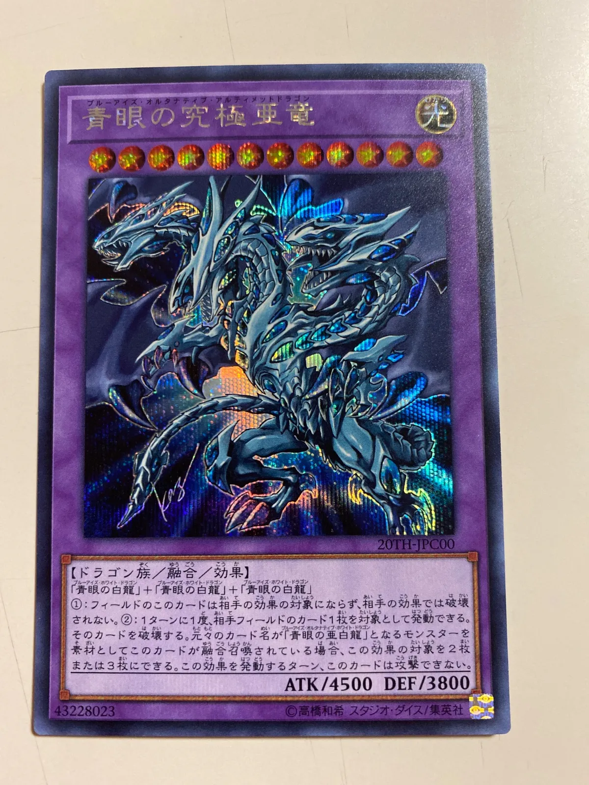 遊戯王 PSA10 現存184枚 青眼の究極亜竜 20thシークレット A 遊戯王 PSA10 現存184枚 青眼の究極亜竜（ブルーアイズ