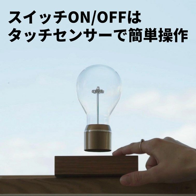 FLYTEマンハッタン FLYTE 宙に浮くLED電球 インテリアライト