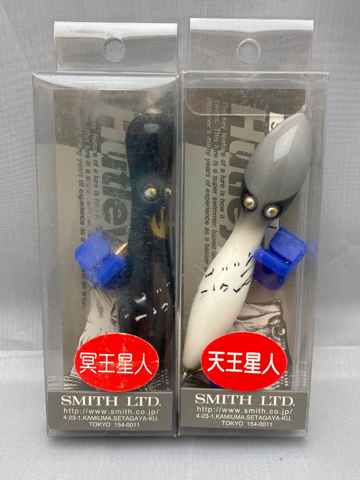 ハトリーズ 海王星人 2個セット SMITH スミス ハトリーズ スペシャル 冥王星人/天王星人 2点