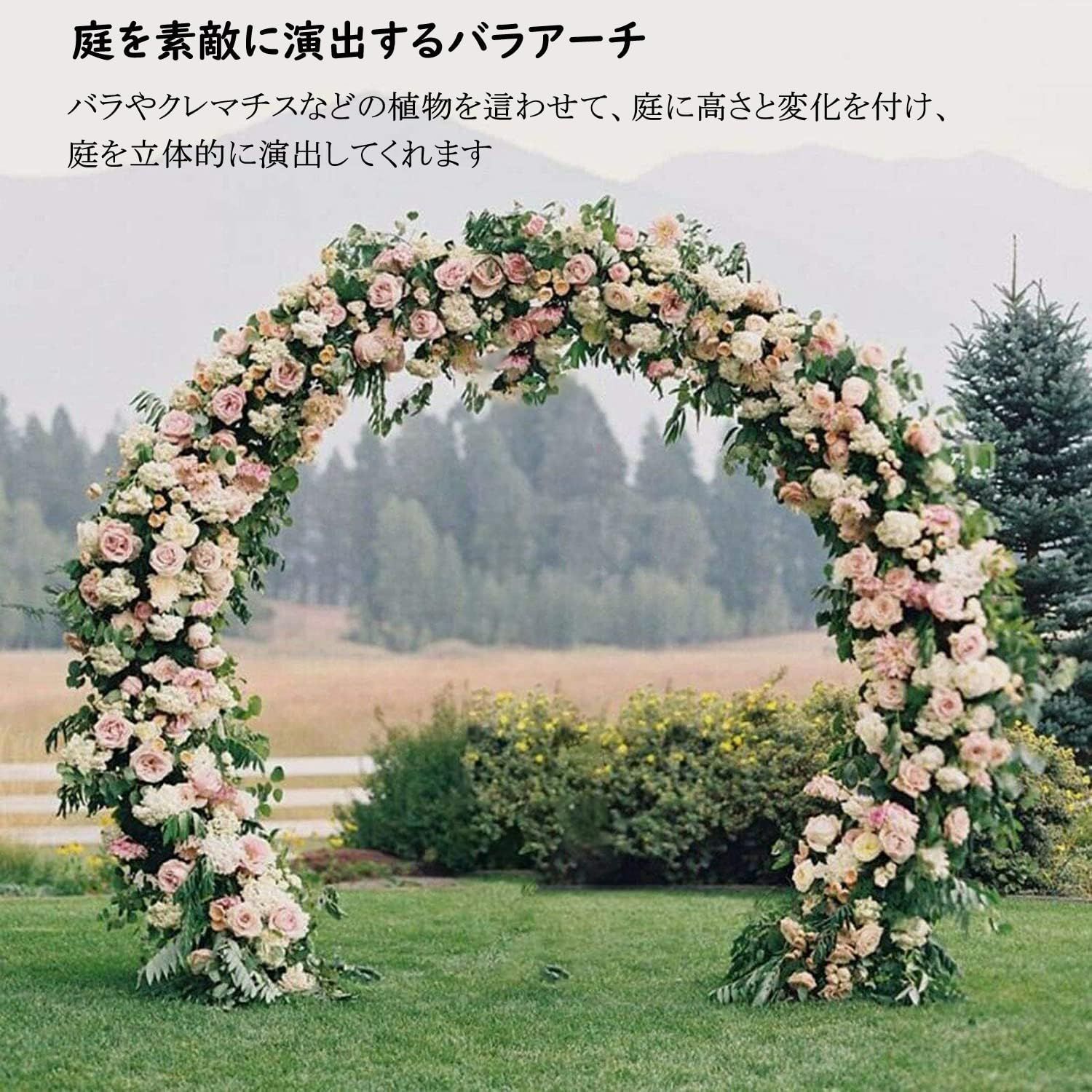 ガーデンアーチ 屋外 つるバラ 大型 ガーデニング 白 錆びない Susire アイアン フラワーアーチ バルーン 飾り 結婚式 土台付き 室内用 幅240cm