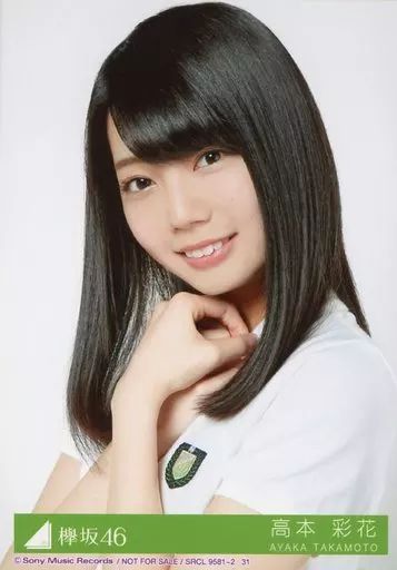 中古】生写真(乃木坂46) 31：高本彩花/CD「風に吹かれても」初回