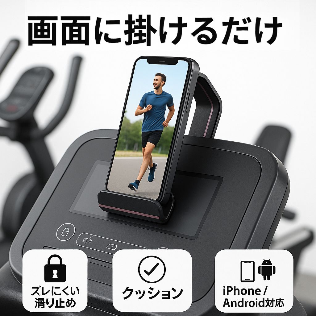 ジムで動画視聴に！掛けるだけスマホスタンド｜ランニングマシン対応