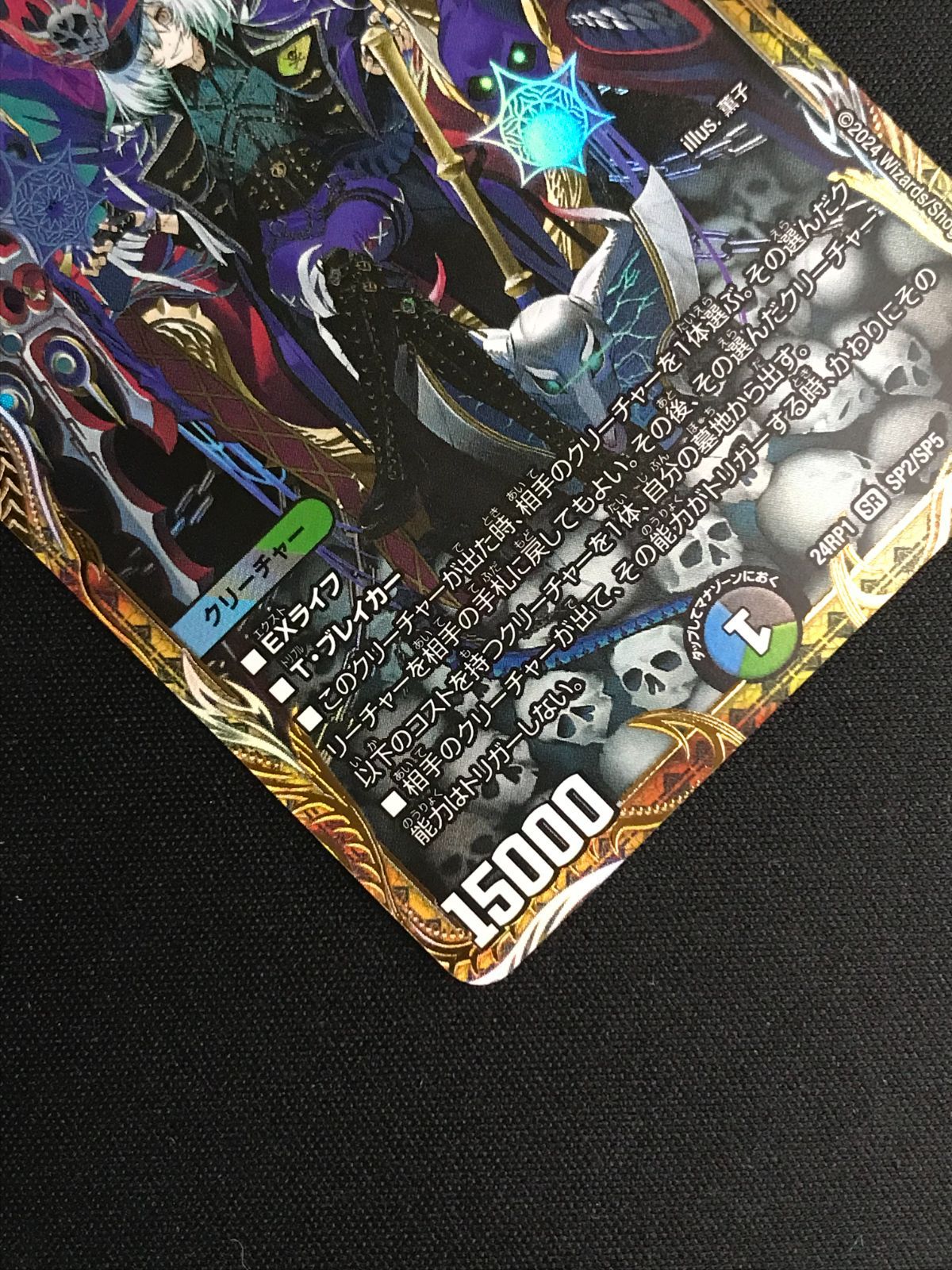 デュエルマスターズ デュエマ 終末縫合王 ザ＝キラー・キーナリー