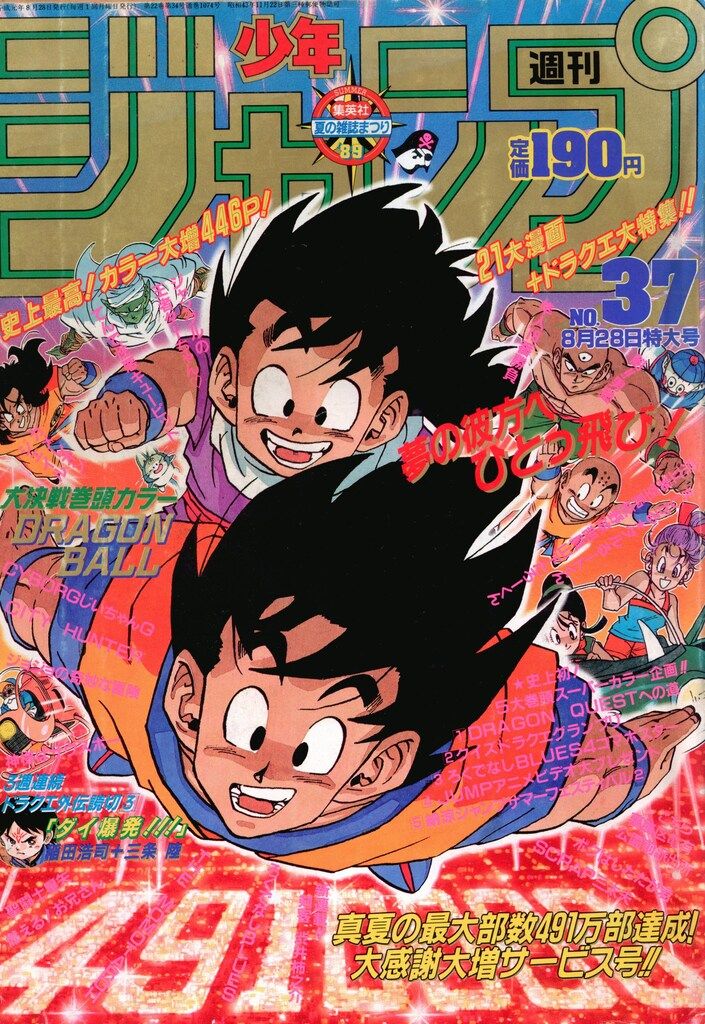 激レア】週刊少年ジャンプ 特別編集増刊 1989年 SpringSpecial 週刊