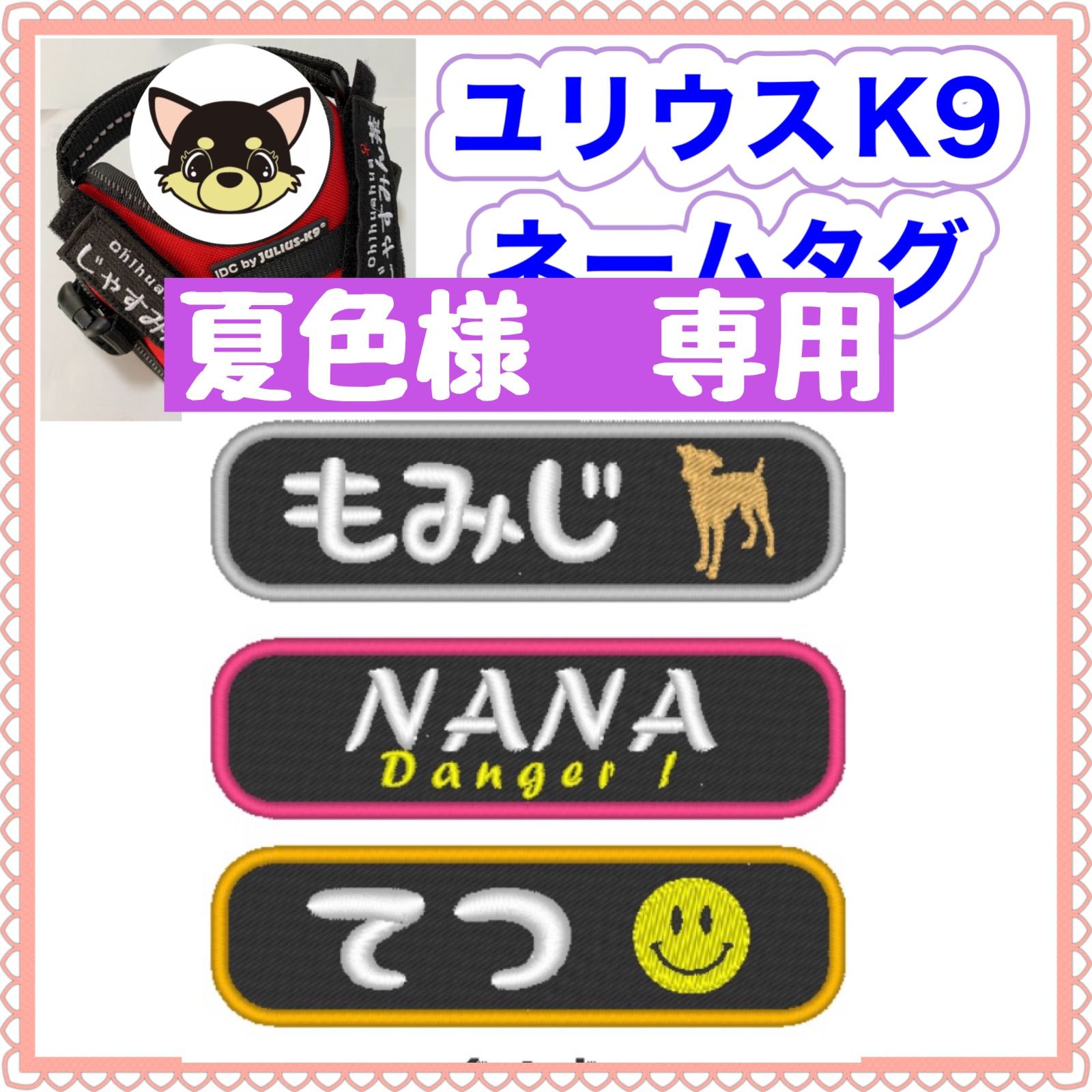 夏色様 ユリウスk9 ネームタグ 名前刺繍ワッペン ハーネス名札 犬 オーダーメイド ネームラベル
