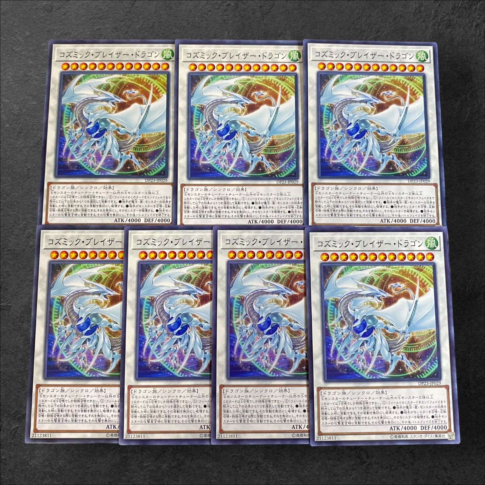 9585【遊戯王】コズミック・ブレイザー・ドラゴン 7枚セット
