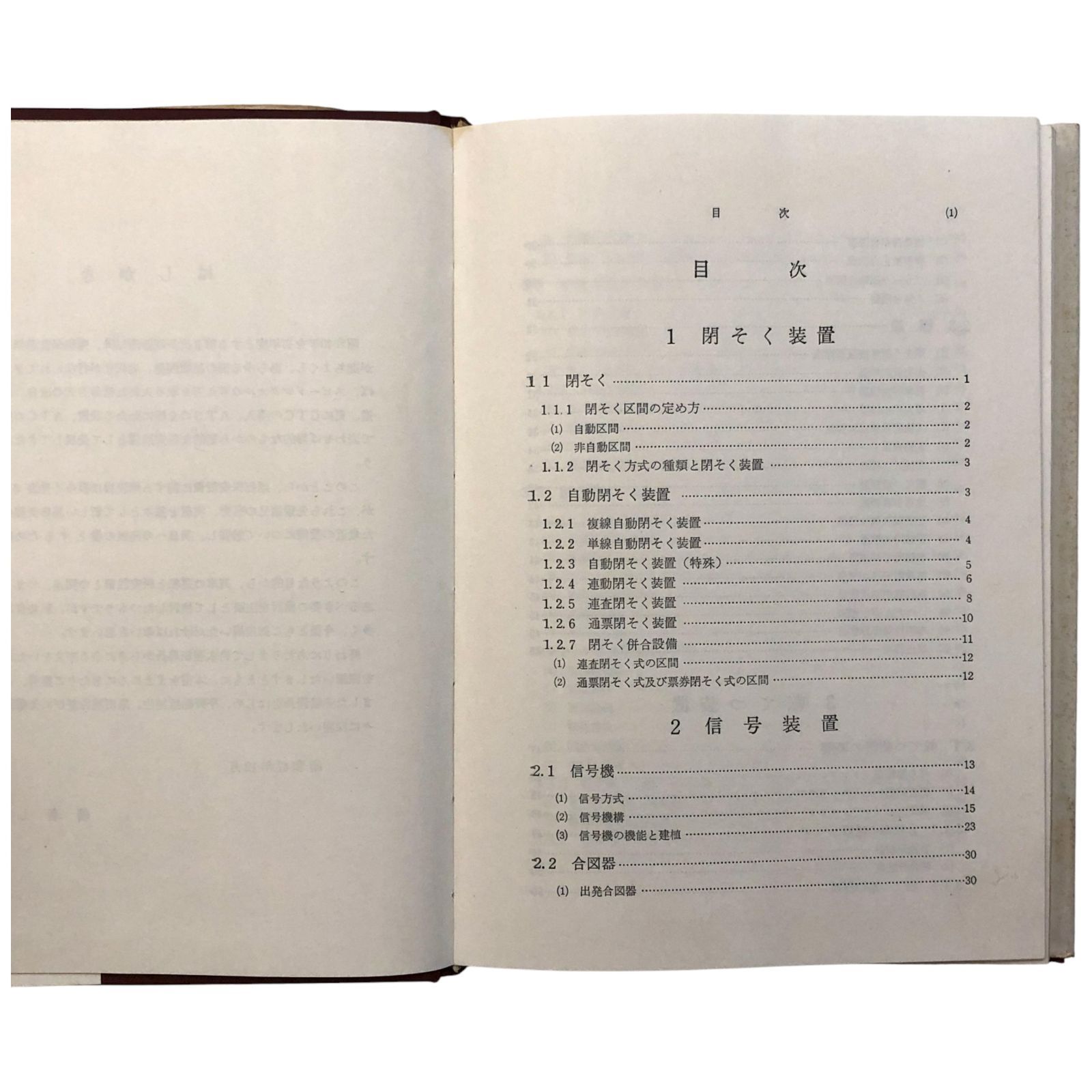 3版 鉄道|保安装置|安全対策|鉄道技術|鉄道資料|鉄道教育|鉄道史|信号設備|運輸|鉄道工学