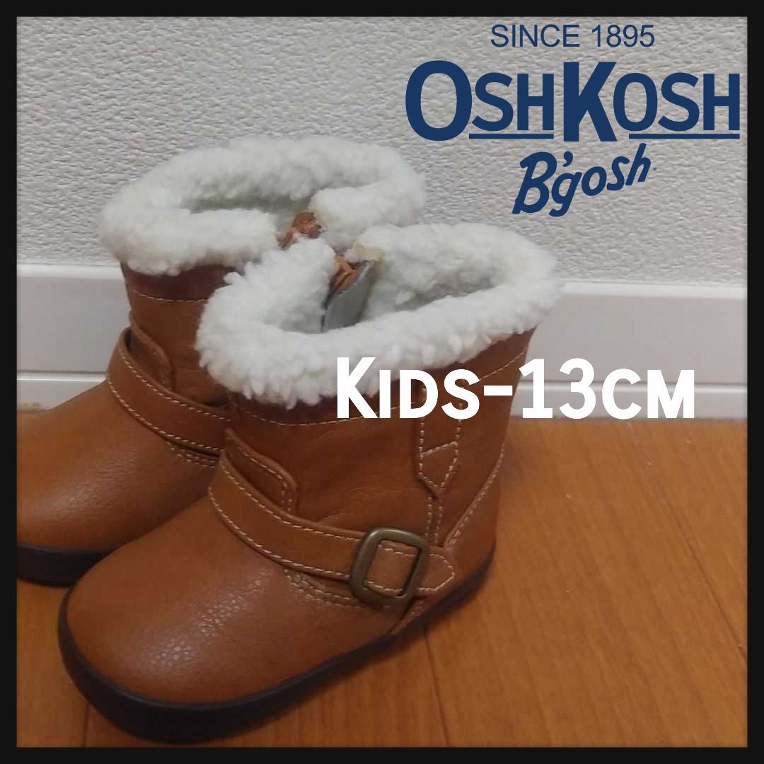 ムートン ブーツ キッズ オシュコシュ 13cm oshkosh - ブーツ