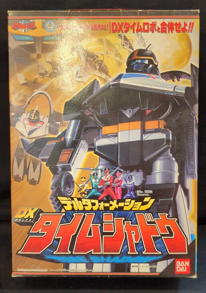 未来戦隊タイムレンジャー DXブラックフォーメーション タイムシャドウ