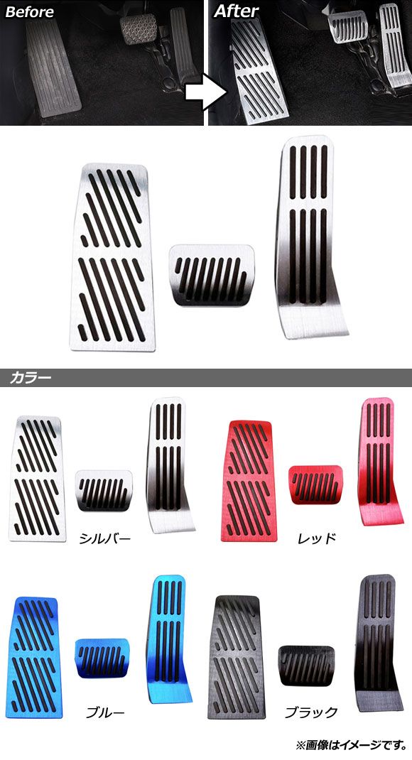 AP アルミペダルセット ブルー AT車 AP-IT2097-ABF-BL 入数：1セット(3