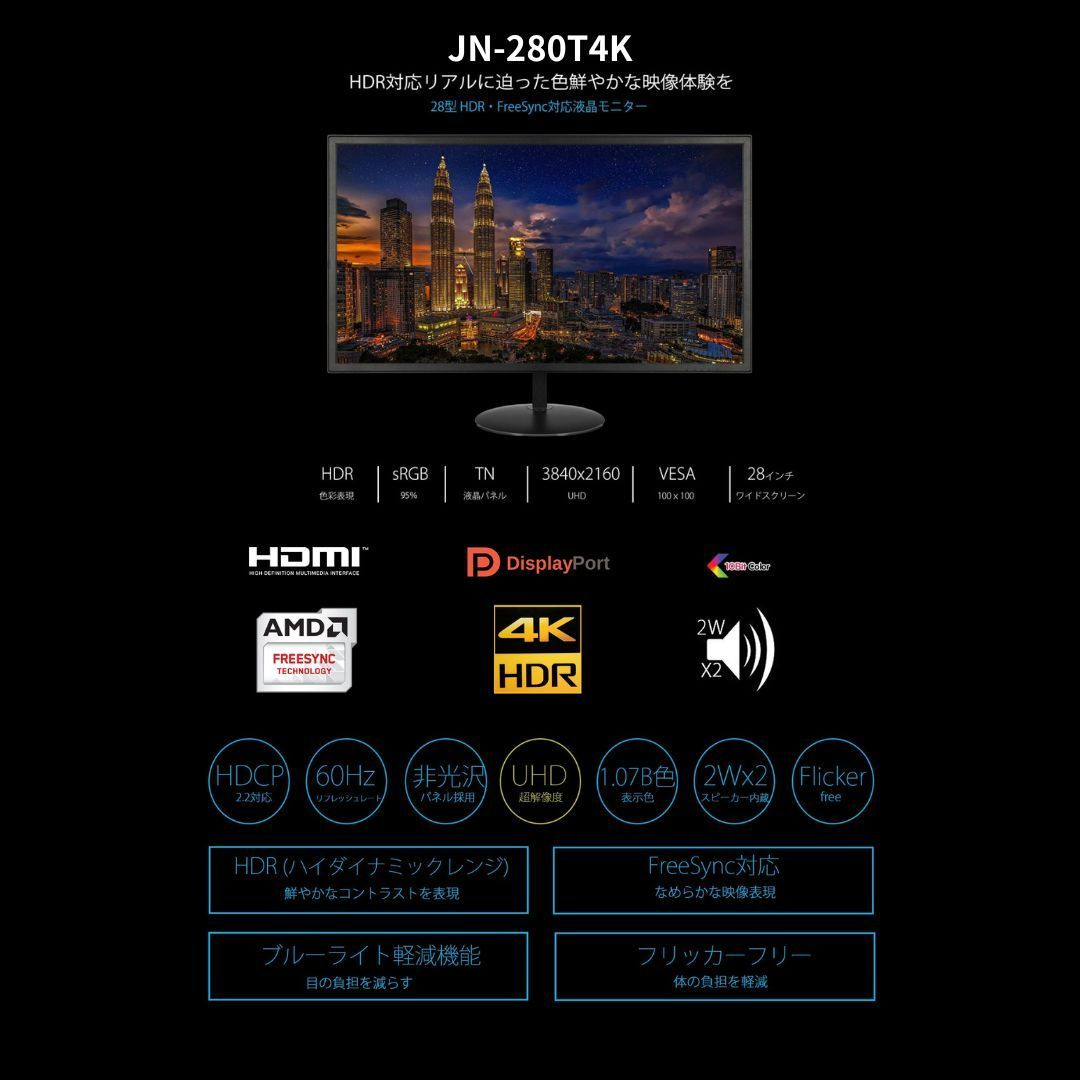 JAPANNEXT JN-T2888UHDR 4K HDR対応 28インチ液晶ディスプレイ AMD 