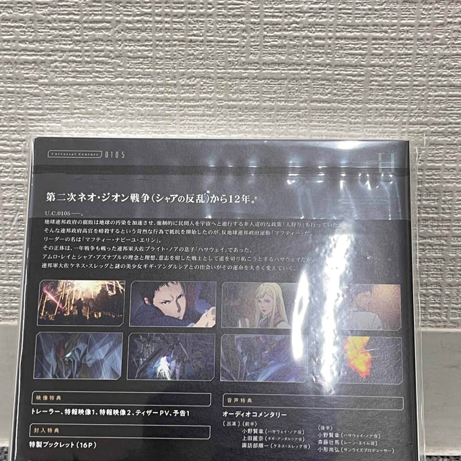 【未開封】機動戦士ガンダム 閃光のハサウェイ　Blu-ray・ＣＤ 機動戦士ガンダム 閃光のハサウェイ Blu-ray - メルカリ