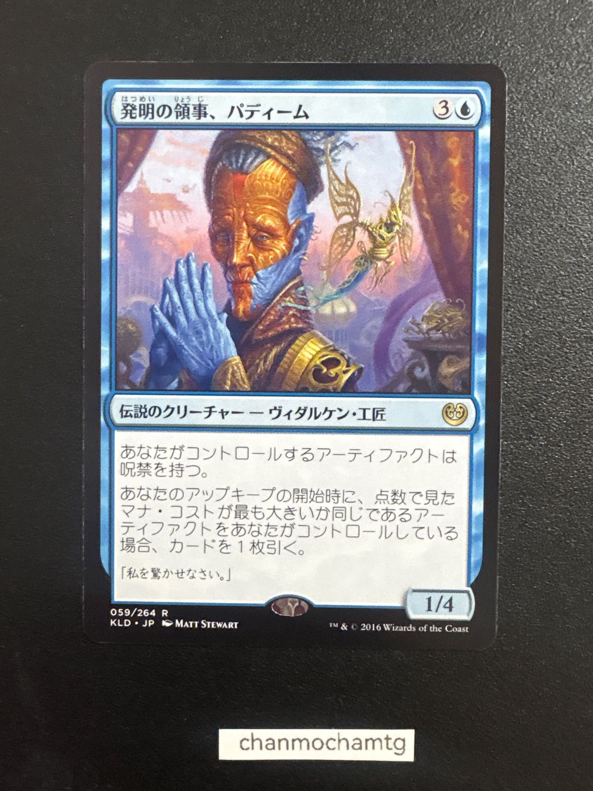 mtg 発明の領事パディーム 日本語版 プロモ foil kld edh Foil】《発明の領事、パディーム/Padeem, Consul of Innovation