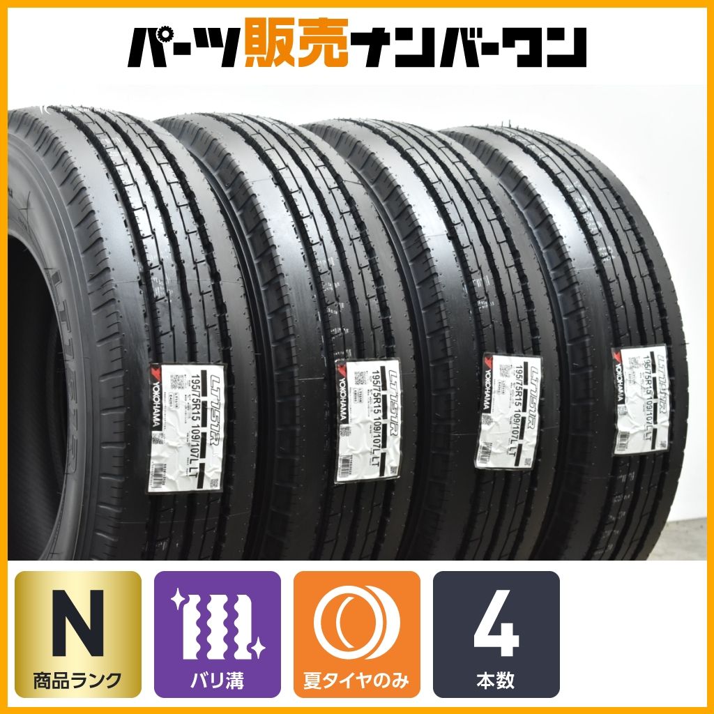 製 ヨコハマ LT151R 195|75R15 LT 4本セット トラック用 サマータイヤ 交換用 バリ溝 タイヤのみ